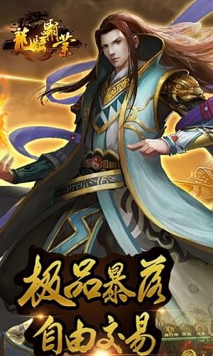 龙骑霸业手游1