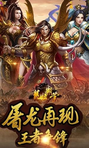 龙骑霸业手游2