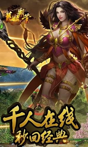 龙骑霸业手游3