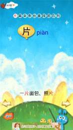 汉字宝宝3