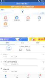 工程万题库app2
