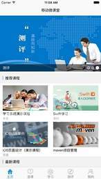 移动微课堂1