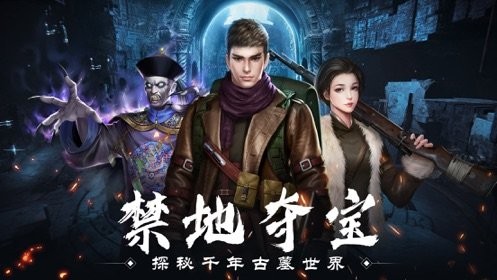摸金迷城1