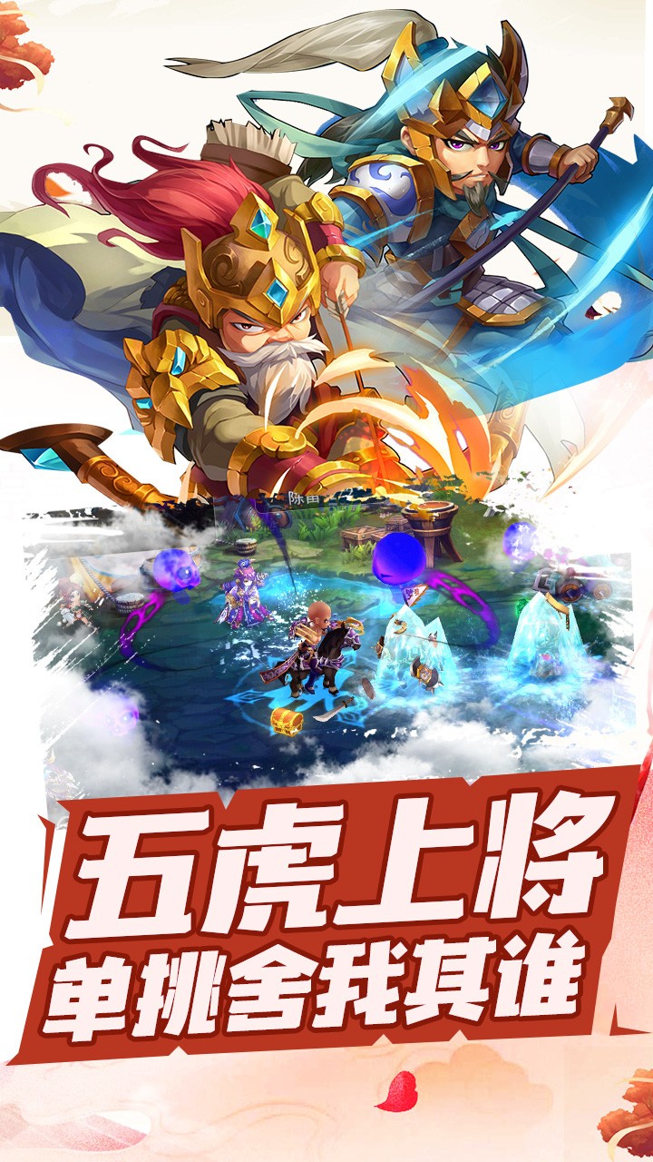三国跑跑 果盘版1