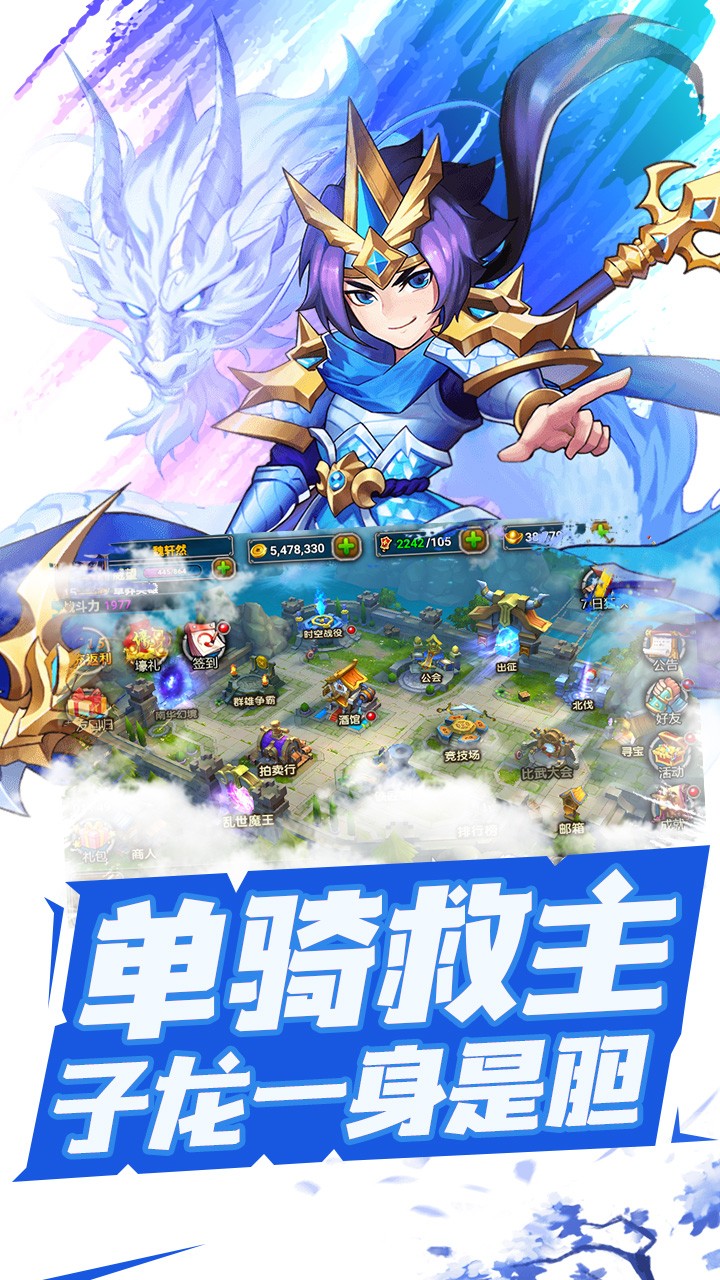 三国跑跑 果盘版2