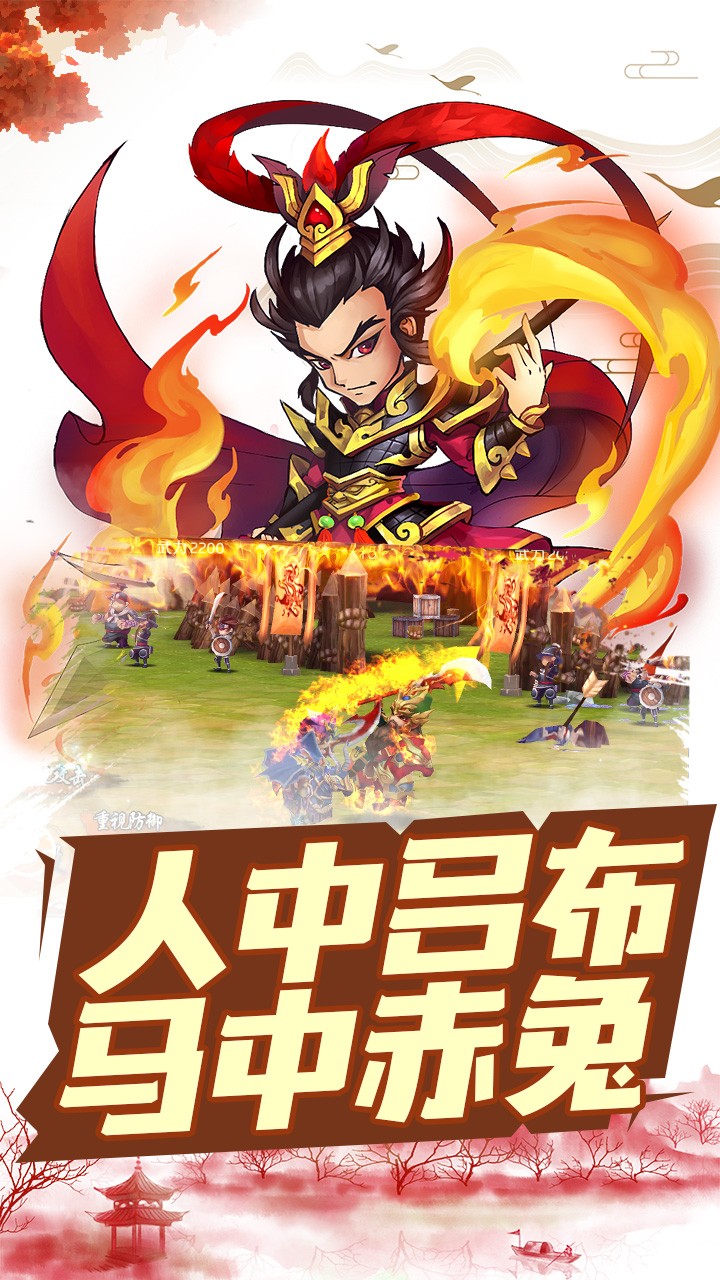 三国跑跑 果盘版3