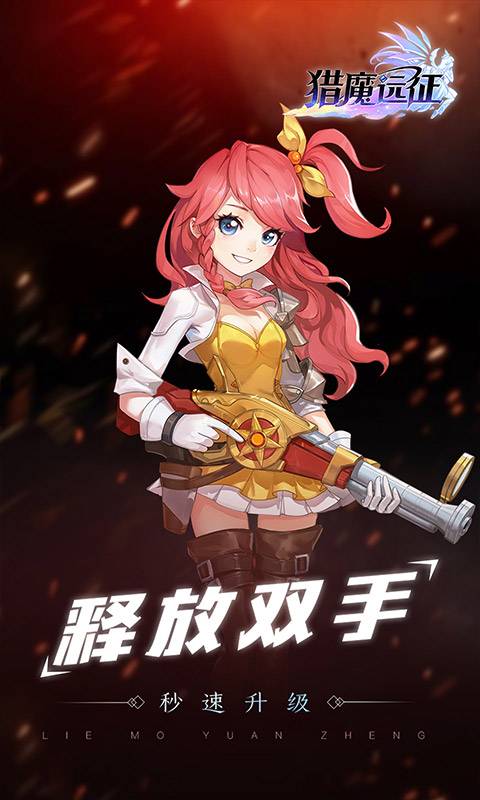 猎魔远征 满V版1