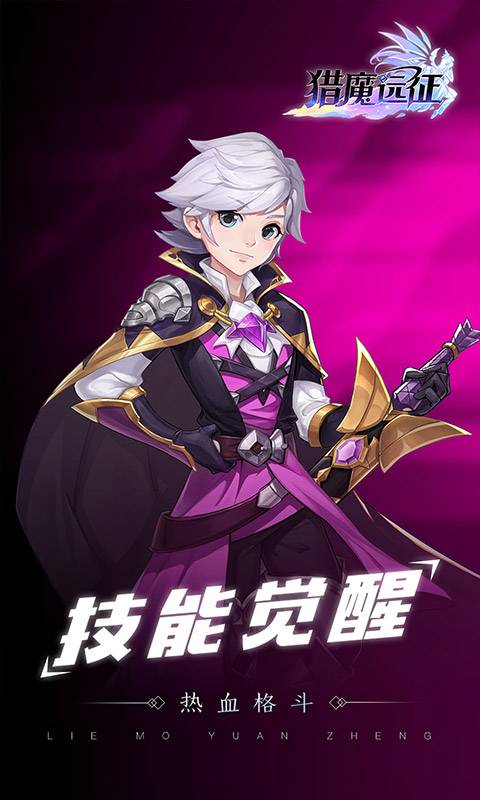 猎魔远征 满V版2