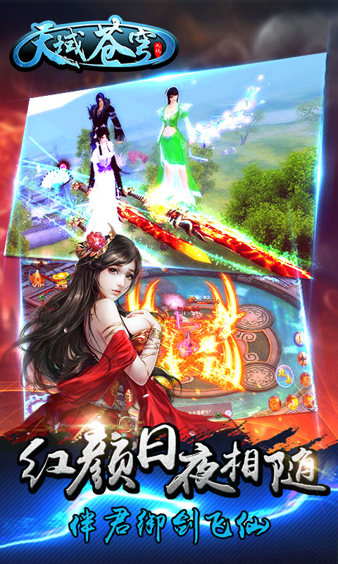 天域苍穹 满V版3