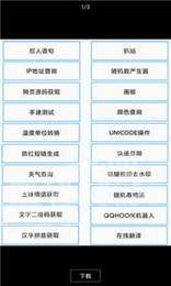 XL工具箱1