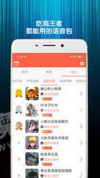 变声语音包2