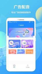 广告配音专业版3