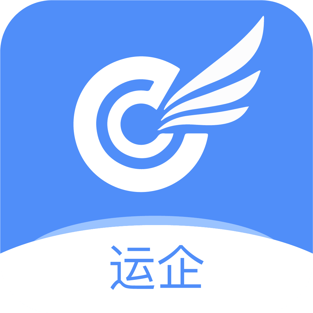 运企安全管理