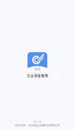 运企安全管理3