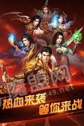 烈火王城手游3