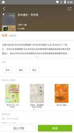 苏州通史3