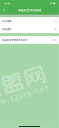 食安云课堂1