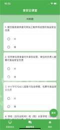 食安云课堂3