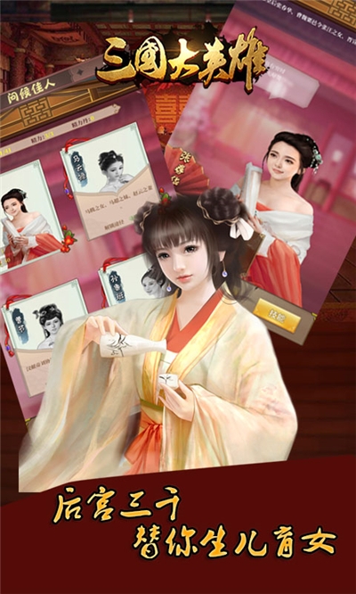 三国大英雄变态版1