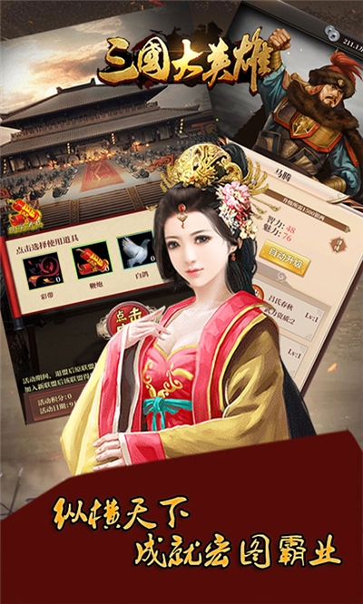 三国大英雄变态版2