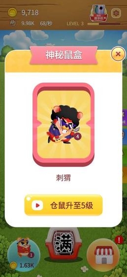 叠仓鼠抽手机游戏2