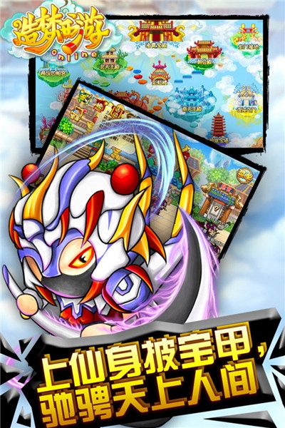 造梦西游OL海量版2
