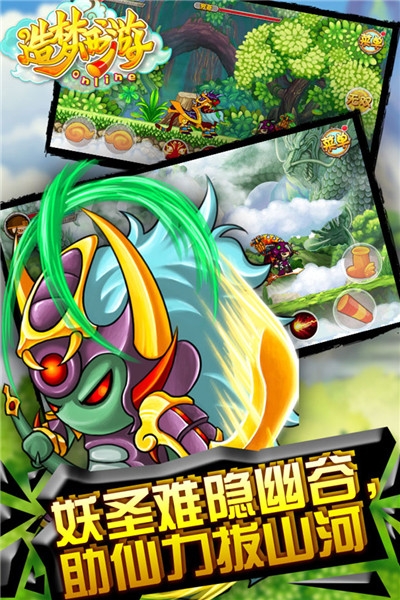造梦西游OL海量版3