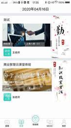 腾业课堂宝3