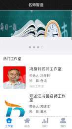 名师智造3