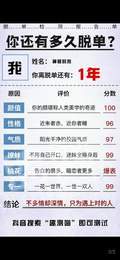 你还有多久脱单2