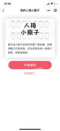 人格小瓶子1