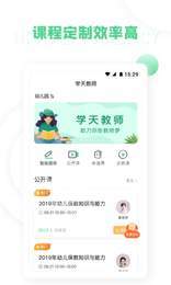 学天教师3