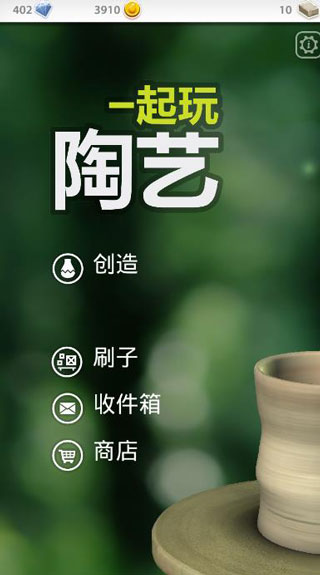 一起玩陶艺手游1