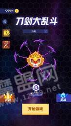 刀剑大乱斗红包版2