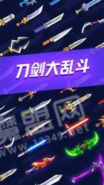 刀剑大乱斗红包版3
