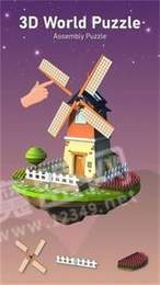 3D拼图之拼世界2