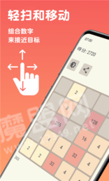 2048极限组合2