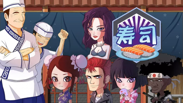嗨寿司 最新版3
