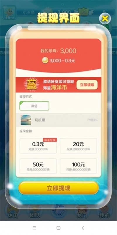 天天有鱼赚钱游戏1