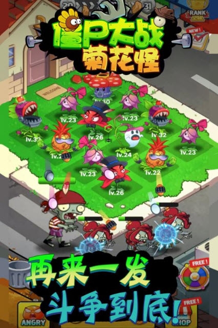 僵尸大战菊花怪1