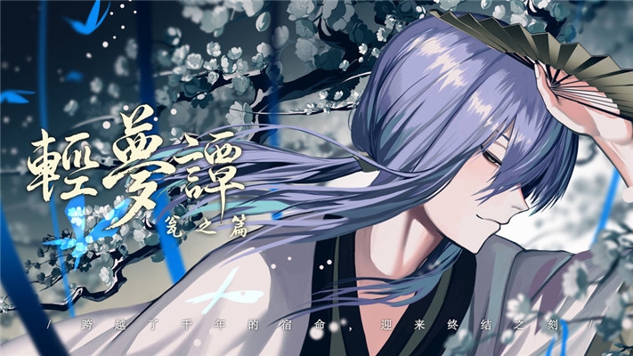 轻梦谭瓮之篇游戏1