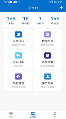 科运通APP1