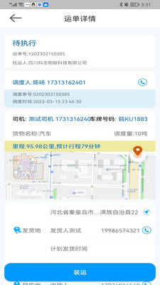 科运通APP2