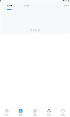 科阳网校安卓版4