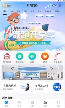 科阳网校最新版1