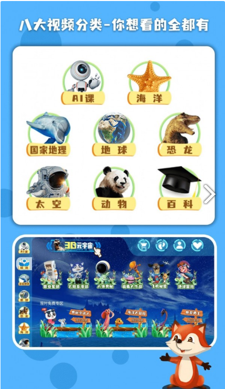 科学星球免费版2