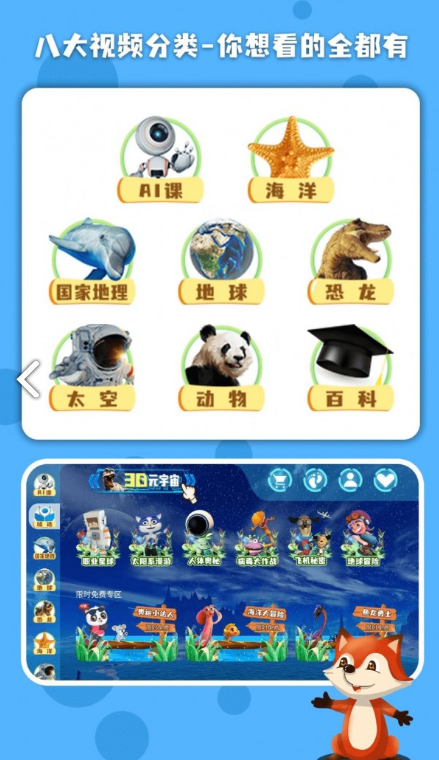 科学星球免费版4