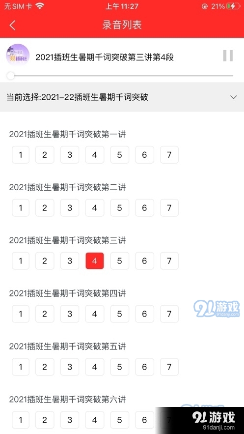 科兴课堂电脑版1