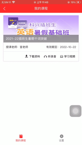 科兴课堂电脑版2
