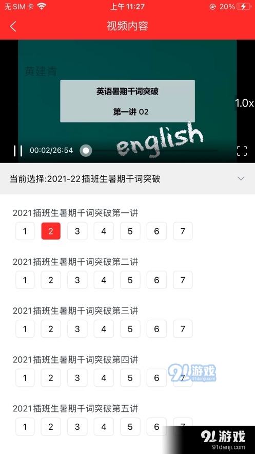 科兴课堂app4